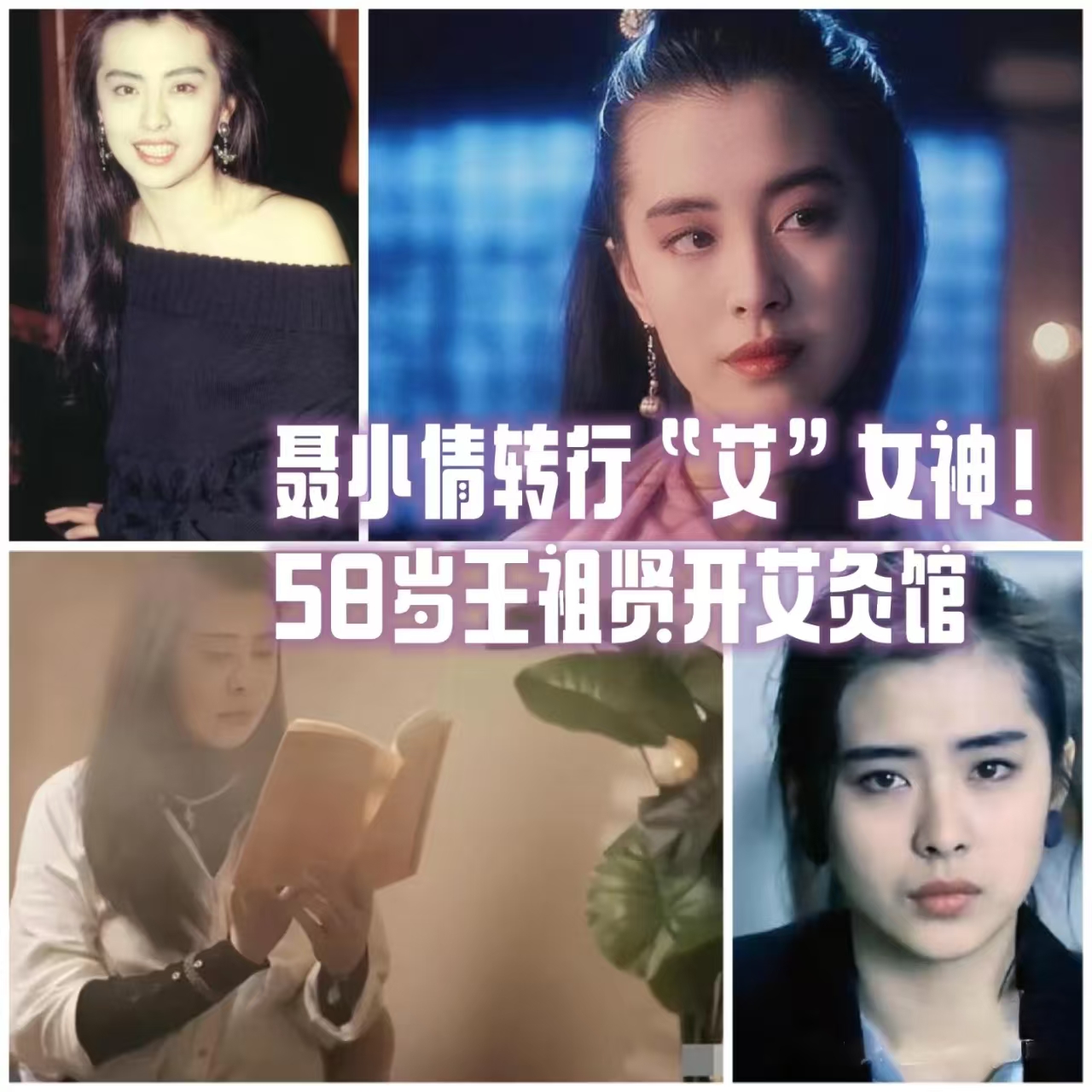《王祖賢都開(kāi)了艾灸館，伊緣美如何用全產(chǎn)業(yè)鏈引領(lǐng)艾灸新潮流？》