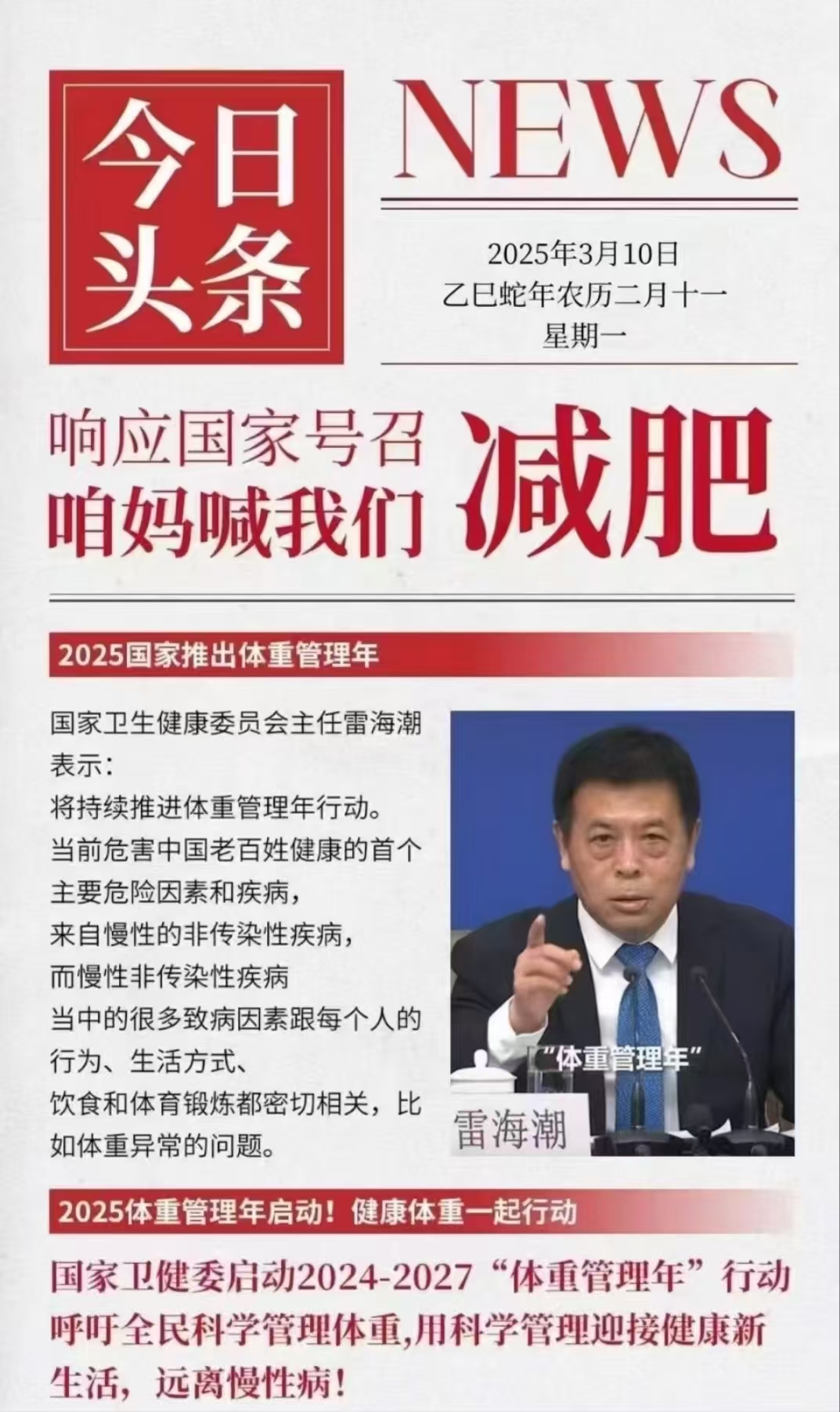 兩會(huì)喊你“享瘦”，伊緣美帶你掘金減肥市場(chǎng)